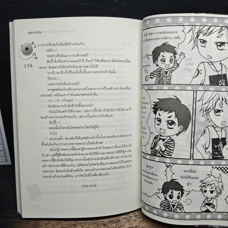 U-Prince Crazy Artist ทฤษฎีหัวใจของนายติสต์แตก - หนุ่มกรุงโซล รูปที่ 8