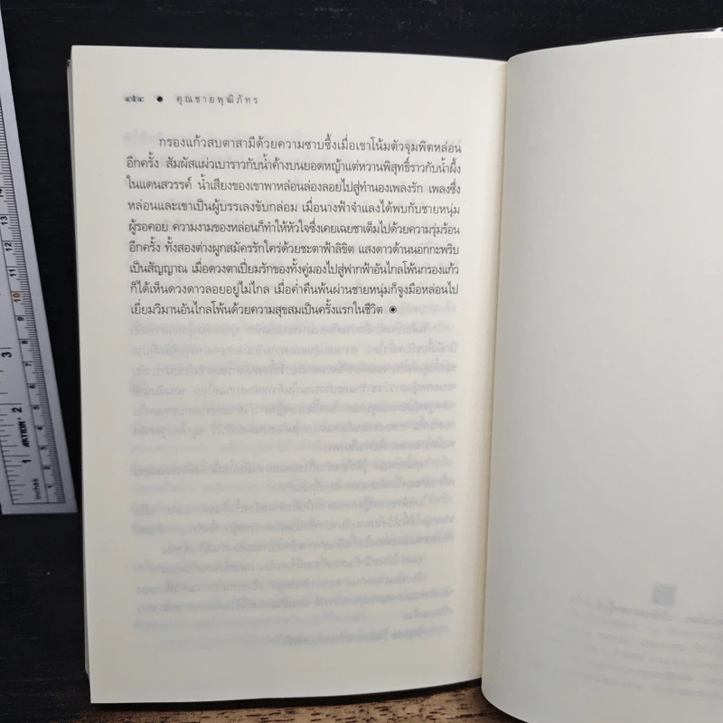 คุณชายพุฒิภัทร - เก้าแต้ม รูปที่ 10
