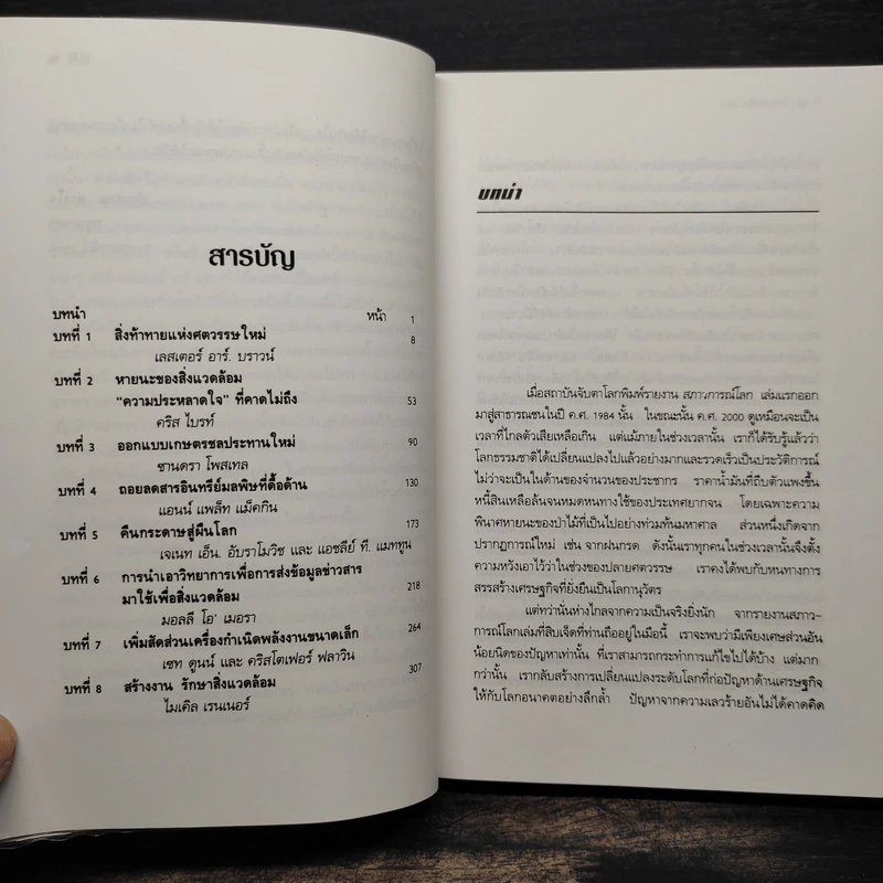 สภาวการณ์โลก State of the World 2000 รูปที่ 6