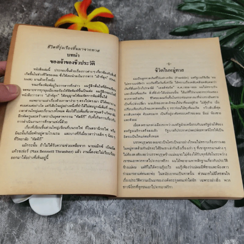 ชีวิตที่รุ่งเรืองขึ้นมาจากทาส - บุกเกอร์ ที. วอชิงตัน รูปที่ 7
