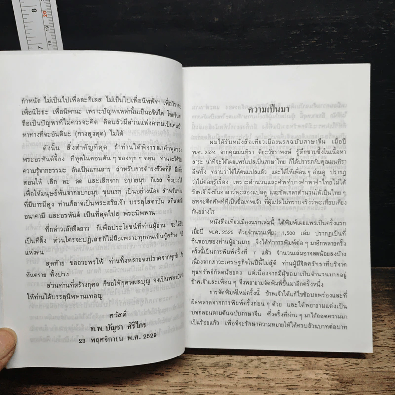 หนังสือ เที่ยวเมืองนรก รูปที่ 7
