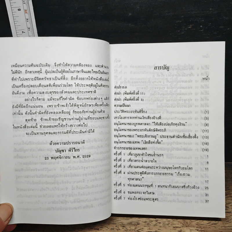 หนังสือ เที่ยวเมืองนรก รูปที่ 8