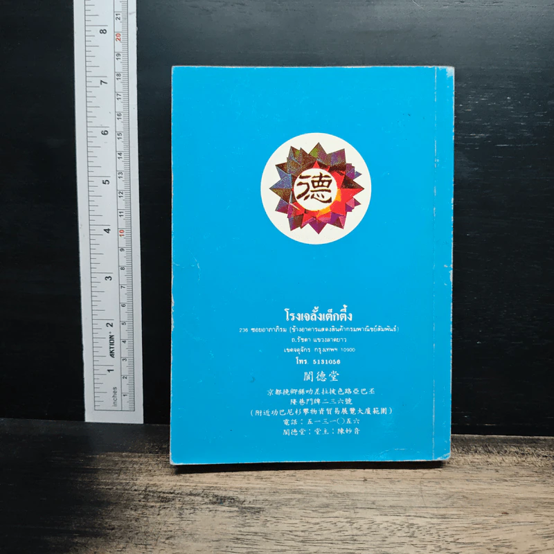 หนังสือ เที่ยวเมืองนรก รูปที่ 2