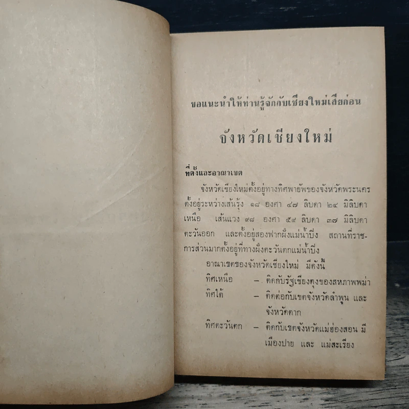 นำเที่ยว เชียงใหม่-ลำพูน รูปที่ 10