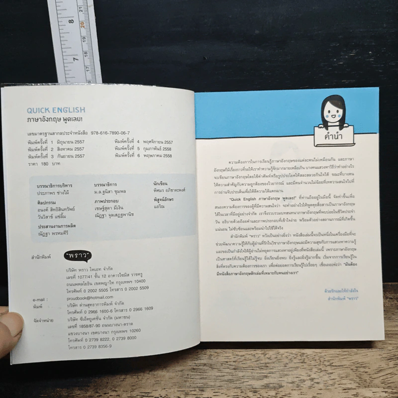 Quick English ภาษาอังกฤษพูดเลย! - พิศมร อภิชาตะพงศ์ รูปที่ 6