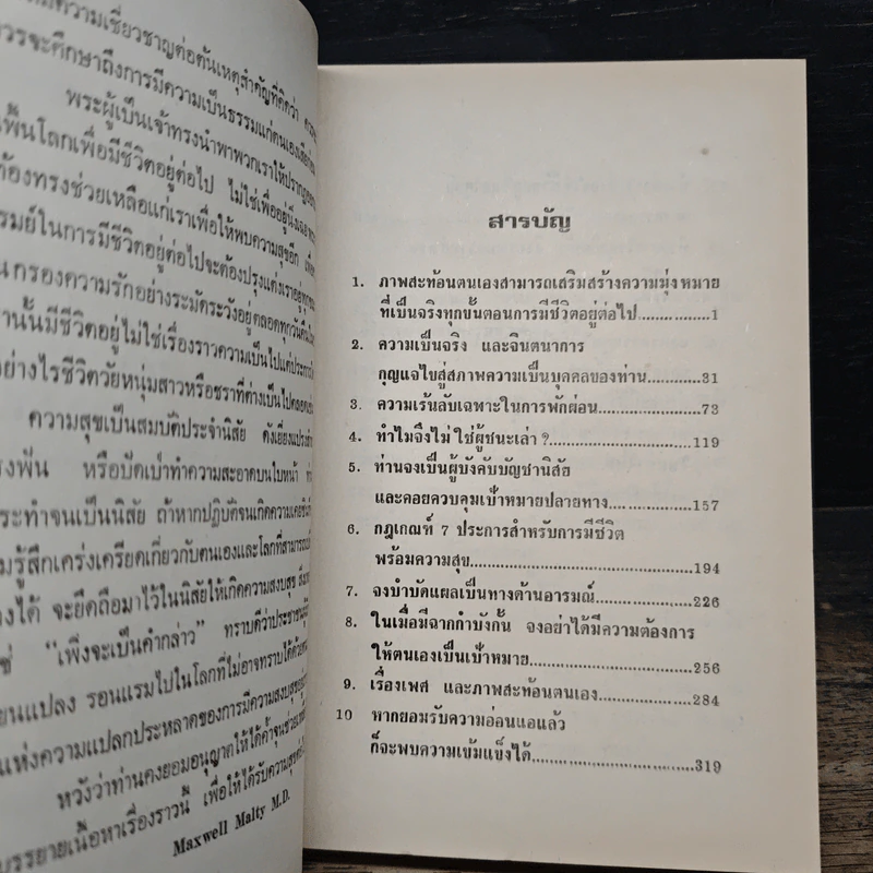 ความเร้นลับในภาพสะท้อนตนเองทางจิตวิทยา - จักราวุธ คูหะเจริญ รูปที่ 7