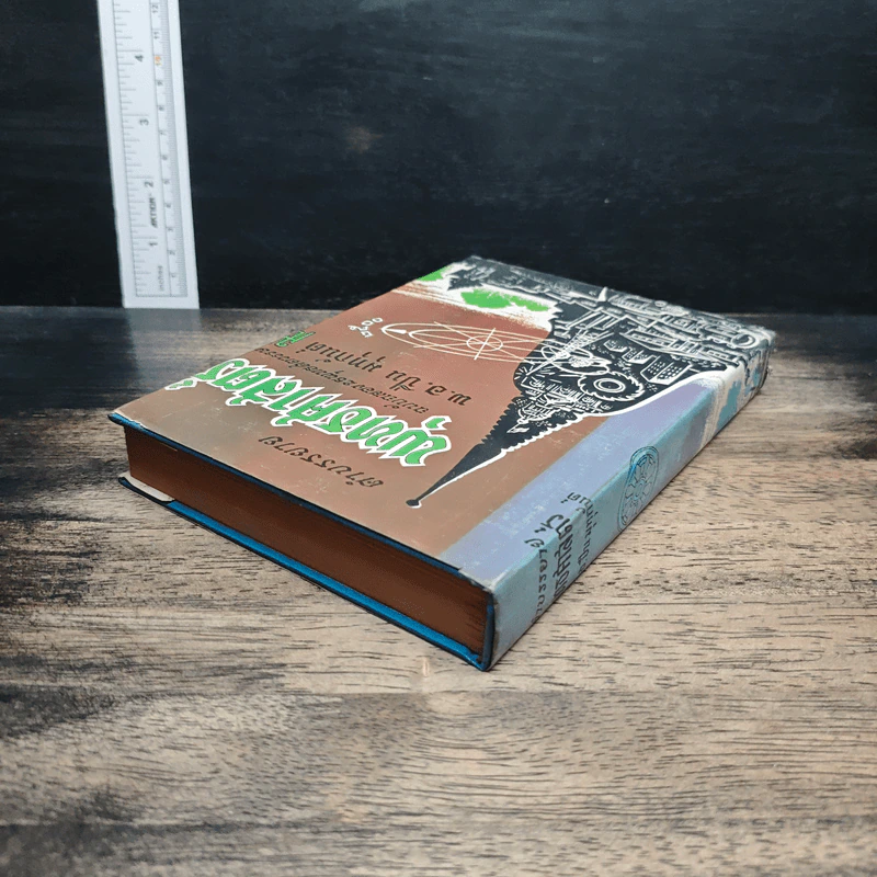 หนังสือ คำบรรยายพุทธศาสตร์ ฉบับฉลอง 25 พุทธศตวรรษ เล่ม 3 รูปที่ 5