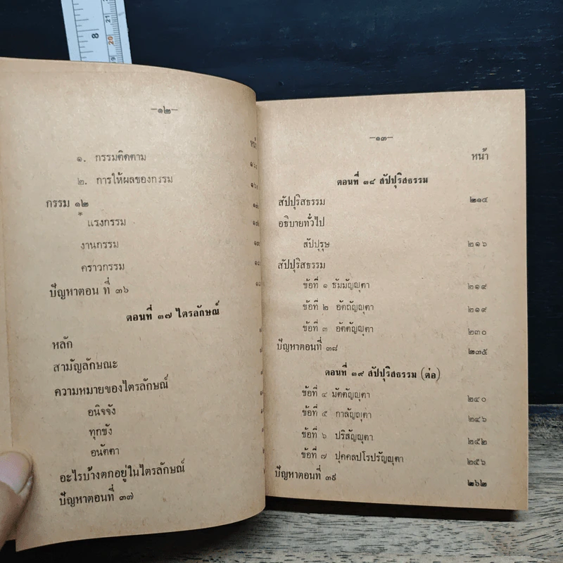 หนังสือ คำบรรยายพุทธศาสตร์ ฉบับฉลอง 25 พุทธศตวรรษ เล่ม 3 รูปที่ 9