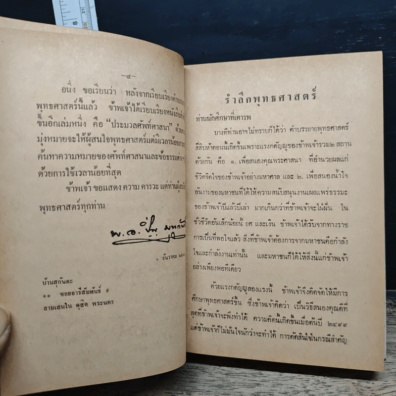 หนังสือ คำบรรยายพุทธศาสตร์ ฉบับฉลอง 25 พุทธศตวรรษ เล่ม 3 รูปที่ 7