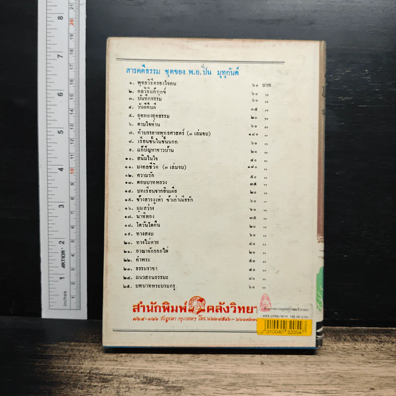 หนังสือ คำบรรยายพุทธศาสตร์ ฉบับฉลอง 25 พุทธศตวรรษ เล่ม 3 รูปที่ 2