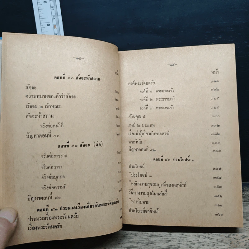 หนังสือ คำบรรยายพุทธศาสตร์ ฉบับฉลอง 25 พุทธศตวรรษ เล่ม 3 รูปที่ 10