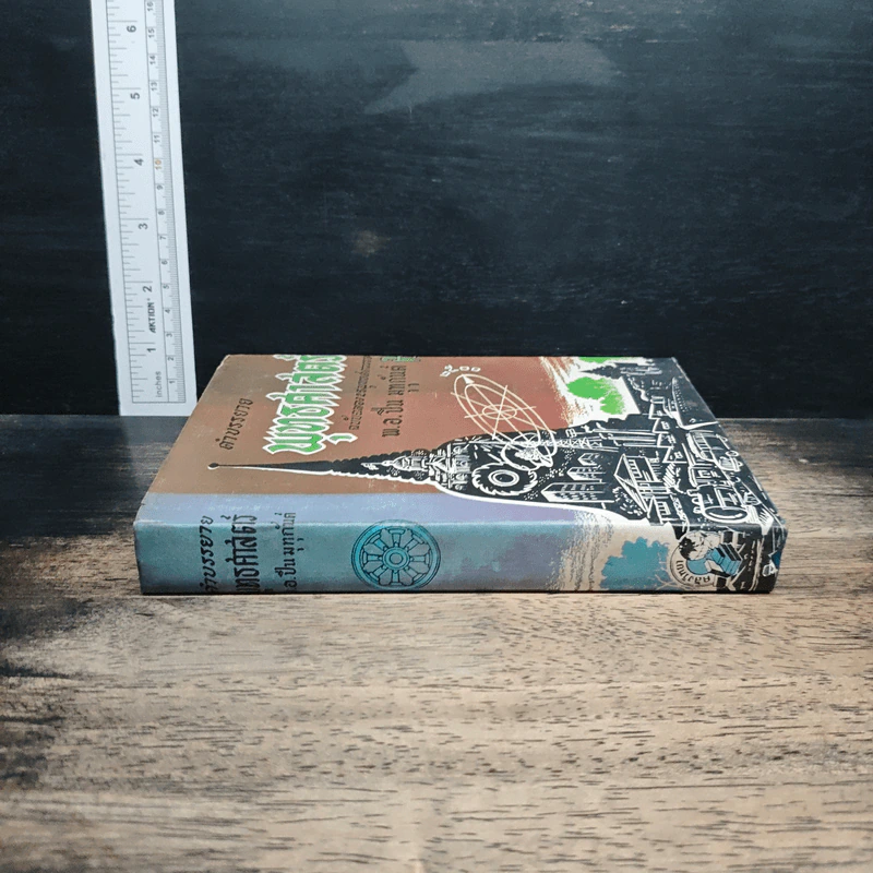 หนังสือ คำบรรยายพุทธศาสตร์ ฉบับฉลอง 25 พุทธศตวรรษ เล่ม 3 รูปที่ 3