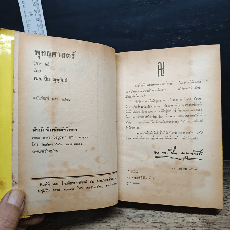 คำบรรยายพุทธศาสตร์ ฉบับฉลอง 25 พุทธศตวรรษ เล่ม 2 - พ.อ.ปิ่น มุทุกันต์ รูปที่ 7