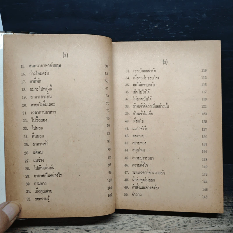 Everyday Spoken English ภาษาอังกฤษประจำวัน - กุศล สุจรรยา รูปที่ 9