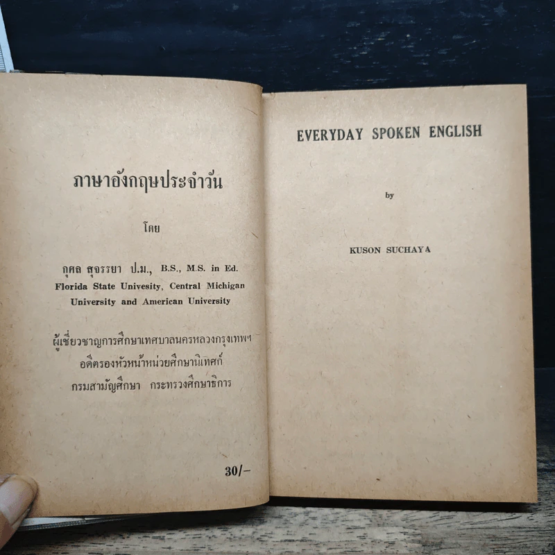 Everyday Spoken English ภาษาอังกฤษประจำวัน - กุศล สุจรรยา รูปที่ 6
