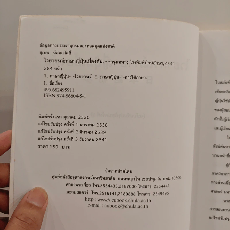 ไวยากรณ์ภาษาญี่ปุ่นเบื้องต้น (ฉบับปรับปรุงใหม่ครั้งที่ 3) รูปที่ 7