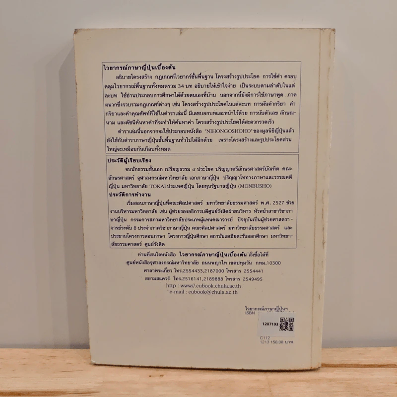 ไวยากรณ์ภาษาญี่ปุ่นเบื้องต้น (ฉบับปรับปรุงใหม่ครั้งที่ 3) รูปที่ 5