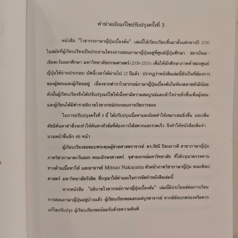 ไวยากรณ์ภาษาญี่ปุ่นเบื้องต้น (ฉบับปรับปรุงใหม่ครั้งที่ 3) รูปที่ 8