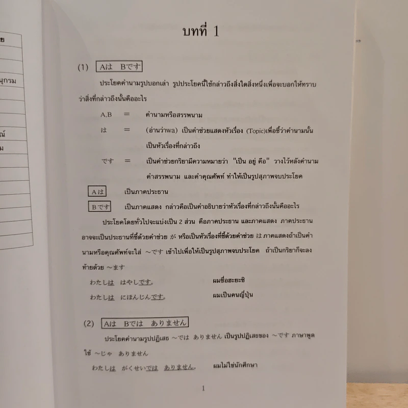 ไวยากรณ์ภาษาญี่ปุ่นเบื้องต้น (ฉบับปรับปรุงใหม่ครั้งที่ 3) รูปที่ 10