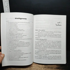 หลักการคำนวณทางเภสัชกรรม รูปที่ 11