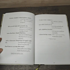 สวดธรรม (ฉบับพกพา) - สุภีร์ ทุมทอง รูปที่ 9