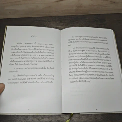 สวดธรรม (ฉบับพกพา) - สุภีร์ ทุมทอง รูปที่ 7