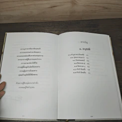 สวดธรรม (ฉบับพกพา) - สุภีร์ ทุมทอง รูปที่ 8