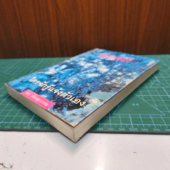 สมาธิและวิปัสสนา ในชีวิตประจำวัน เล่ม 2 ใครจักรู้แจ้งตัวเอง - พร รัตนสุวรรณ รูปที่ 3