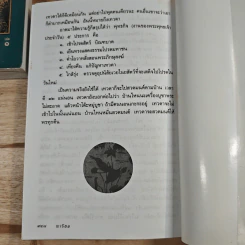 นารีผล 2 เล่มจบ - สุทัสสา อ่อนค้อม รูปที่ 11
