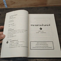 ทนายสาวเจ้าเสน่ห์ - ดาริน, เกษวดี รูปที่ 6