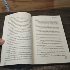 บำเรอเชอภักดิ์ - ปานไพลิน รูปที่ 7