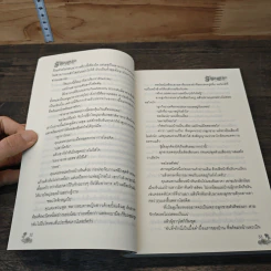 รักซ่อนเสน่หา - ฉัตริน รูปที่ 7