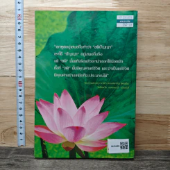 เล่าเรื่องกรรม ชุดที่ 2 - หลวงพ่อจรัญ ฐิตธมโม รูปที่ 5