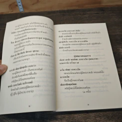 สวดมนต์ภาวนา ทำวัตรสวดมนต์แปล รูปที่ 7