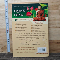กฎแห่งกรรม ธัมมะบรรยายและปฏิบัติ ภาค กระแสจิต กระแสใจ กระแสไฟแห่งปัญญา รูปที่ 5