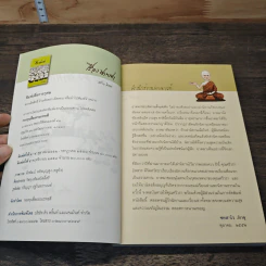 เรื่องท่านเล่า - ศรีวรา อิสสระ รูปที่ 6