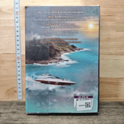 หนังสือ ภารกิจรักล่าทรชน รูปที่ 5