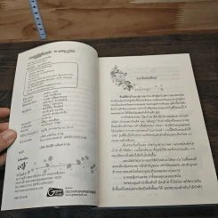 หนังสือ ภารกิจรักล่าทรชน รูปที่ 6