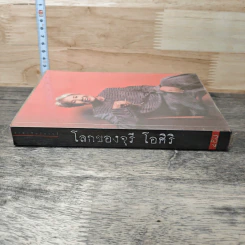 โลกของจุรี โอศิริ - จุรี โอศิริ รูปที่ 2