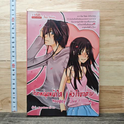 เด็กหนุ่มหน้าใส หัวใจซาตาน เล่ม 1 - Swordman แห่ง Iris