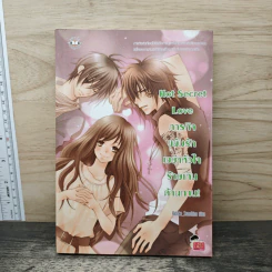 Hot Secret Love ภารกิจขยับรักเขย่าหัวใจร้ายเกินต้านทาน! - Hideko_Sunshine รูปที่ 1
