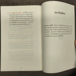 พูดให้น้อยเข้าไว้ โต้แย้งกับใครก็ชนะ How to Argue - Jonathan Herring รูปที่ 9