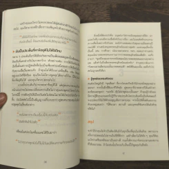 พูดให้น้อยเข้าไว้ โต้แย้งกับใครก็ชนะ How to Argue - Jonathan Herring รูปที่ 8