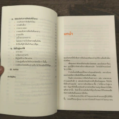 พูดให้น้อยเข้าไว้ โต้แย้งกับใครก็ชนะ How to Argue - Jonathan Herring รูปที่ 7