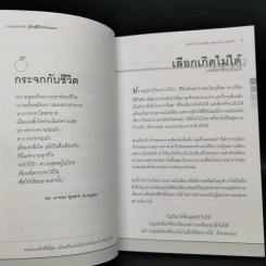 คู่มือสู้ชีวิตด้วยตนเอง ชุดที่ 3 มีความสุขสนุกกับความสำเร็จ รูปที่ 11
