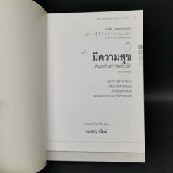 คู่มือสู้ชีวิตด้วยตนเอง ชุดที่ 3 มีความสุขสนุกกับความสำเร็จ รูปที่ 8