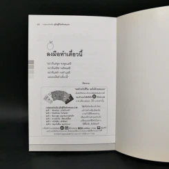คู่มือสู้ชีวิตด้วยตนเอง ชุดที่ 3 มีความสุขสนุกกับความสำเร็จ รูปที่ 12
