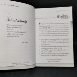 คู่มือสู้ชีวิตด้วยตนเอง ชุดที่ 2 เริ่มต้นใหม่ในวันพรุ่ง รูปที่ 11