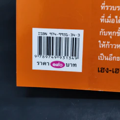 ธรรมเนียมนี้คือคำพร เฮง-เฮง-ฮง-ซก - จิตรา ก่อนันทเกียรติ รูปที่ 13