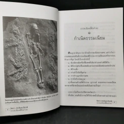 ธรรมเนียมนี้คือคำพร เฮง-เฮง-ฮง-ซก - จิตรา ก่อนันทเกียรติ รูปที่ 11